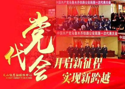 公司宣傳通訊小組積極進(jìn)行襄樊管理部黨代會(huì )的