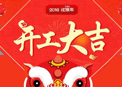 公司領(lǐng)導新春送祝福